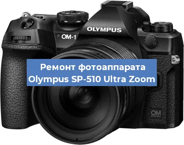 Замена объектива на фотоаппарате Olympus SP-510 Ultra Zoom в Воронеже